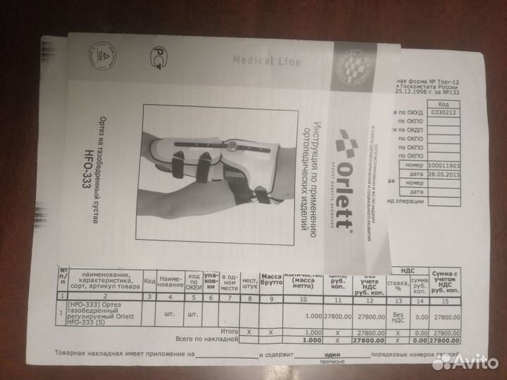 Ортез на тазобедренный сустав