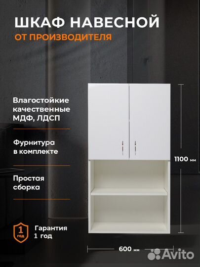 Подвесной шкаф Orange sm-60sr3 Белый