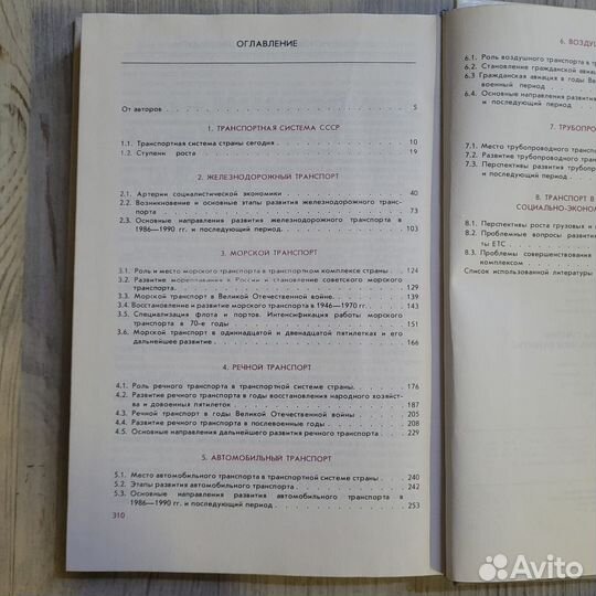 Транспорт страны советов. 1987 г
