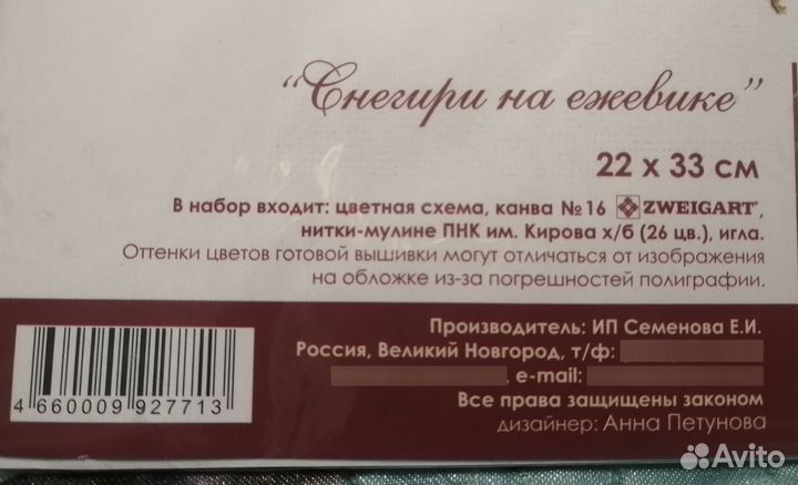 Набор для вышивания крестом