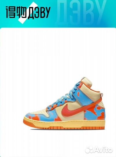 Nike Dunk High 1985 SP Orange Acid Wash