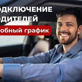 Водитель такси (на своем авто). Подработка