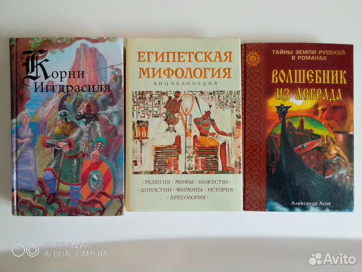 Книги по мифологии, истории