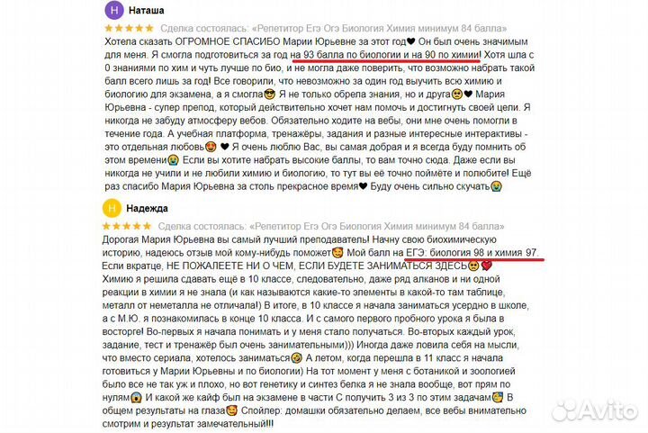 Репетитор по биологии химии / Подготовка к ЕГЭ ОГЭ