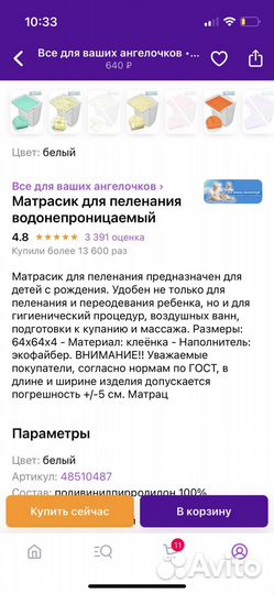 Матрасик для пеленания