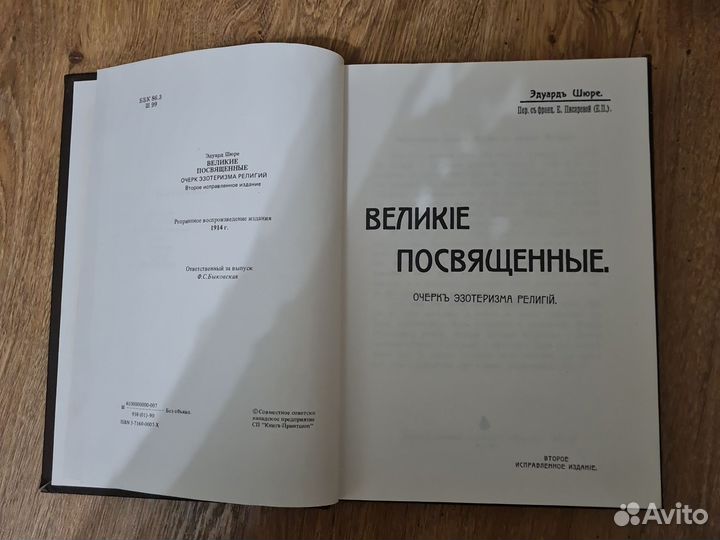 Книга эзотерика религия