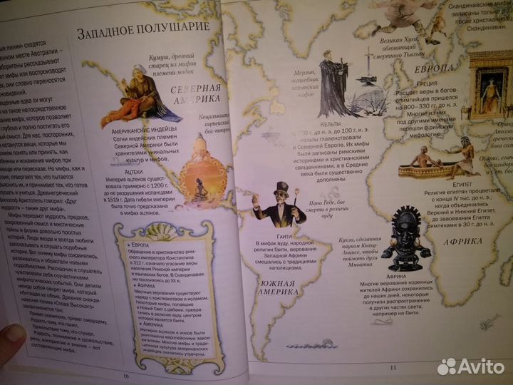 Мифы, легенды, приключения