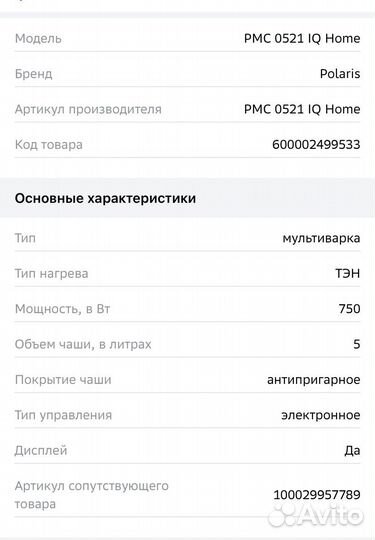 Мультиварка Polaris PMC 0521 IQ Home