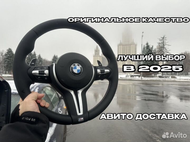 Руль bmw m F30/F20/F10