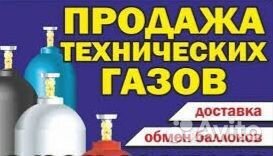 Заправка и обмен газовых баллонов кислород