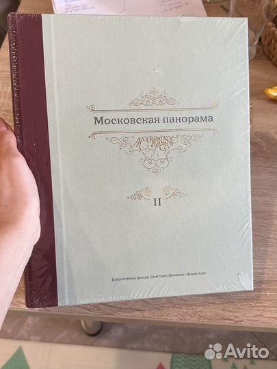 Книги московская панорама