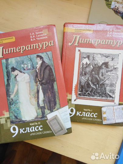 Учебники за 9 класс, лит-ра 6кл