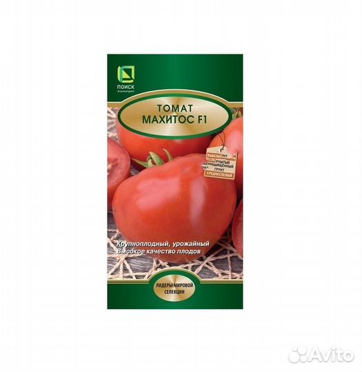 Семена Томат Махитос F1,5 семян