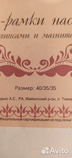 Пяльца рамка настольная