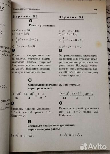 Алгебра и геометрия 8 класс