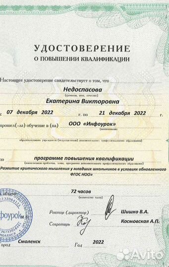 Репетитор начальных классов