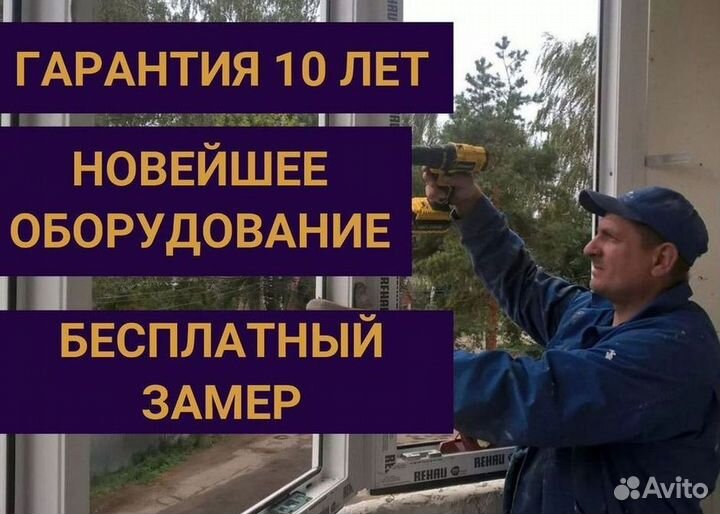 Остекление окон