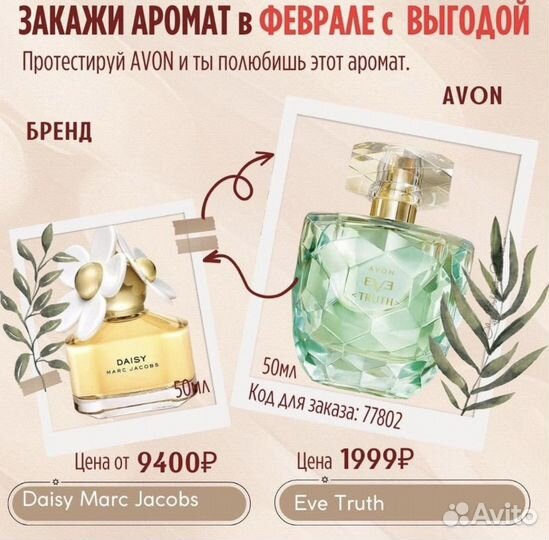 Туалетная и парфюмированная вода Avon в наличии