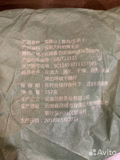 Китайский чай Шен Пуэр блин 357г