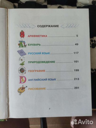 Большая энциклопедия дошкольника