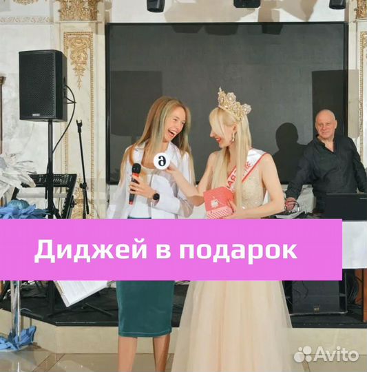 Ведущий на свадьбу