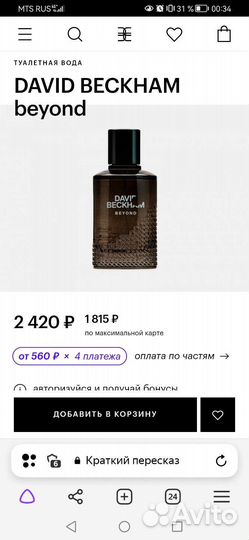 Туалетная вода David Beckham 60 мл оригинал