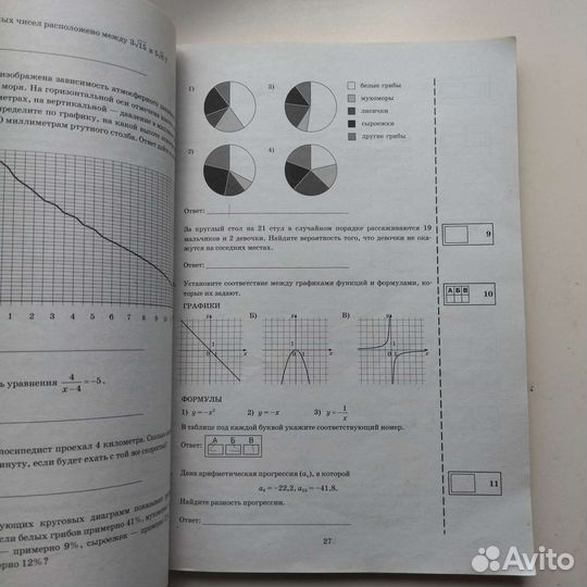Сборник огэ математика