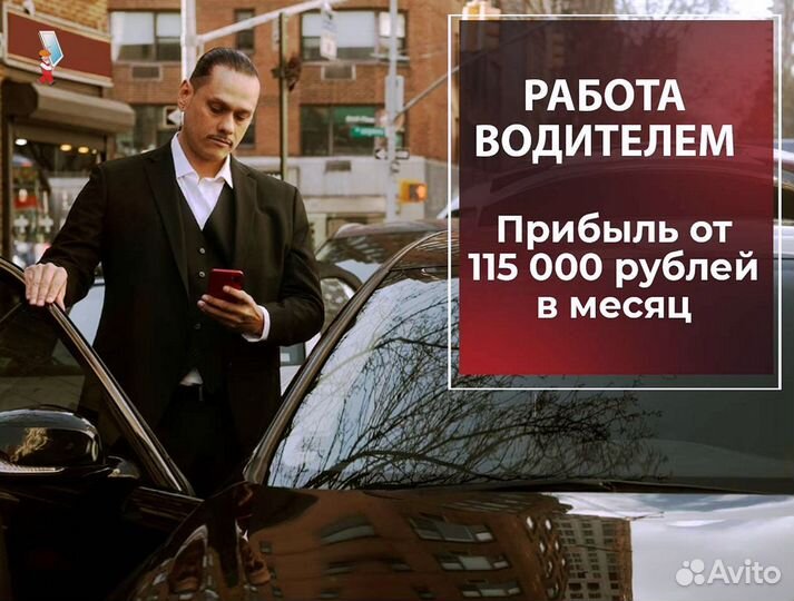 Водитель в Яндекс на личном авто