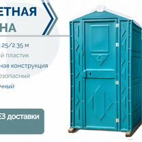 Кабина туалетная Биотуалет TC-6414