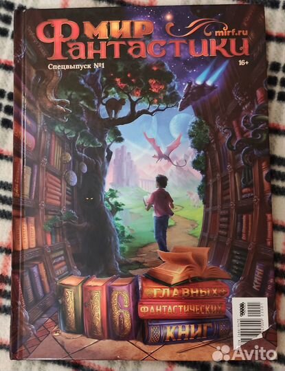 Мир Фантастики Спецвыпуск