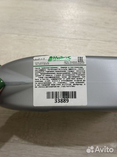 Масло трансмиссионное febi