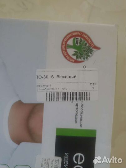 Бандаж послеоперационный абдоминальный