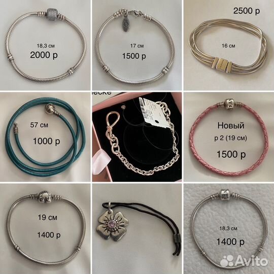 Браслеты Pandora