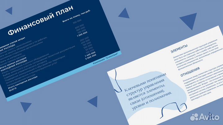 Презентация