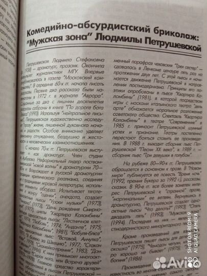 Русская постмодернистская литература. Уч.пособие