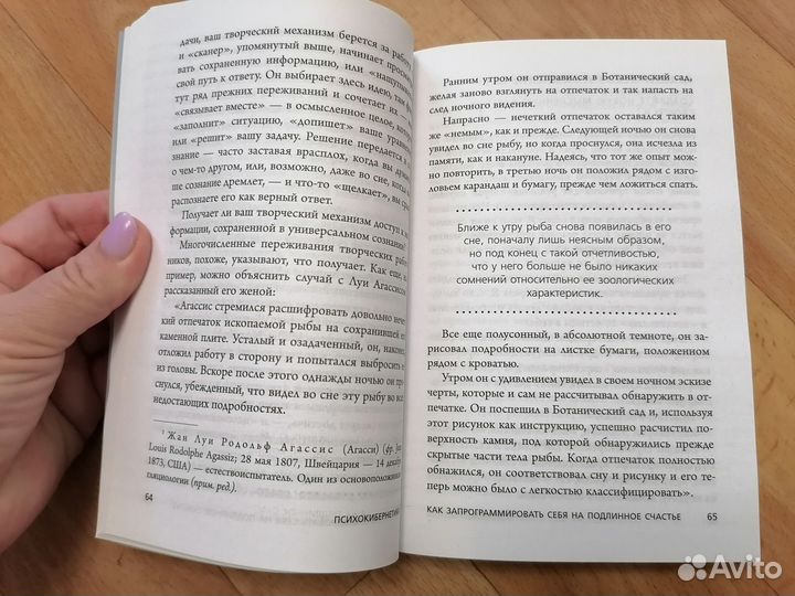 Психокибернетика. М.Мольц