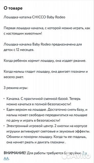 Игрушка Лошадка chicco