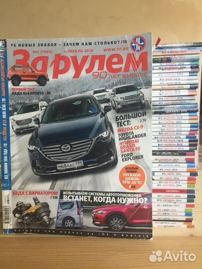 Журналы За рулем