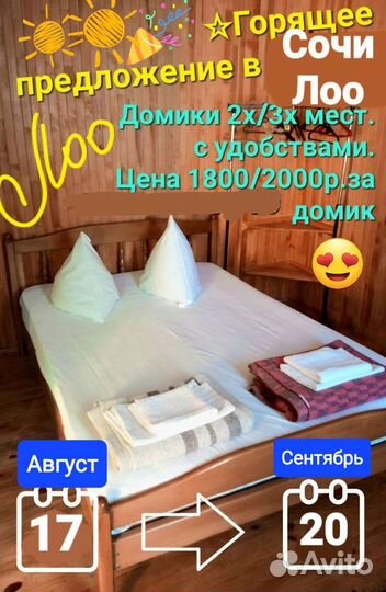 Отдых на Черном море. В Лоо. Бархатный сезон