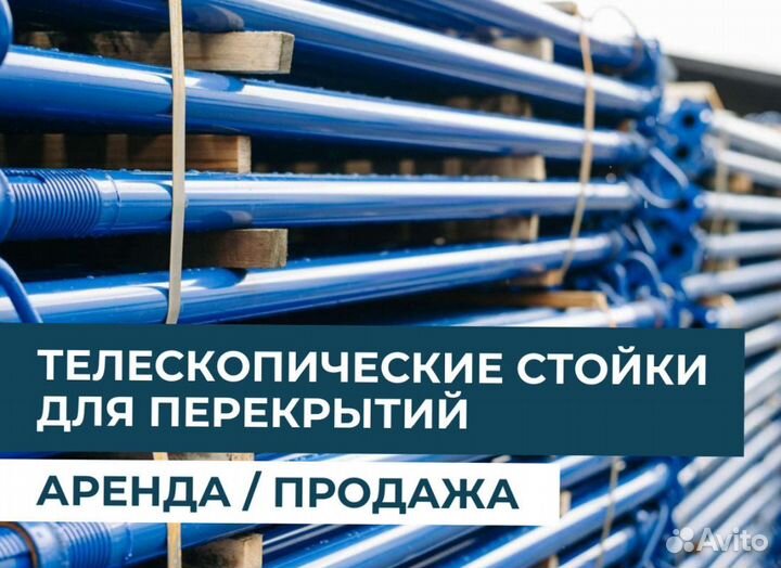 Телескопическая стойка продажа