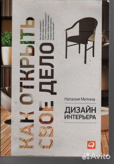 Дизайн интерьера Митина Наталия Свое дело