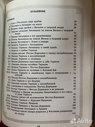 Шота Руставели