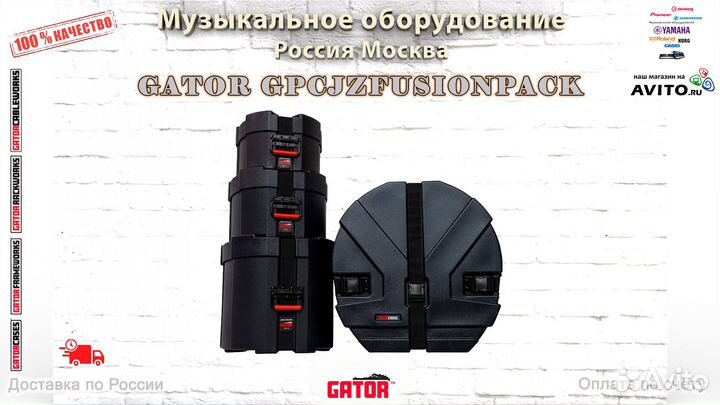 Gator GpcjzFusionPack набор кейсов для барабанов