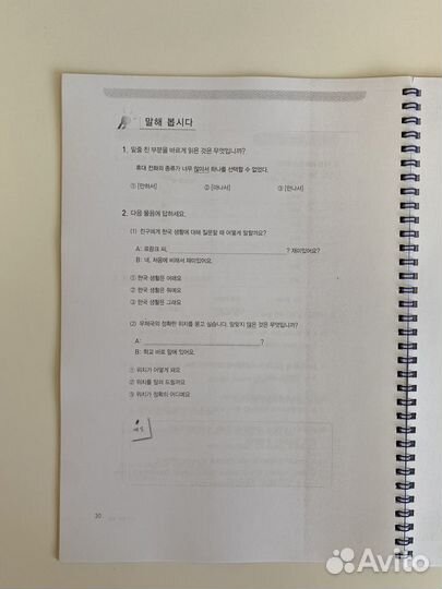 Ewha 2-1, 2-2. Корейский язык