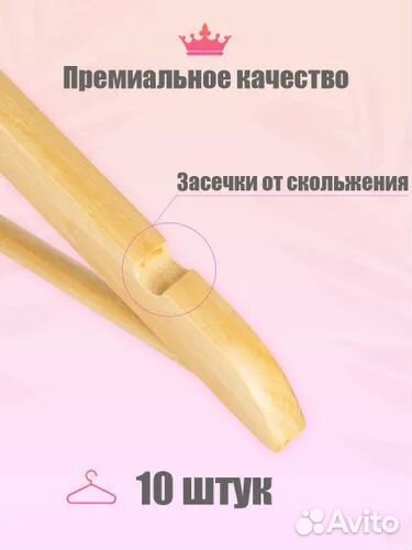 Вешалки-плечики для одежды деревянные, 10 шт