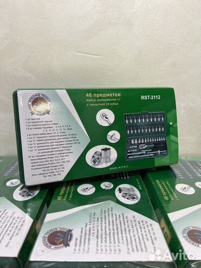 Набор инструментов 46 предметов