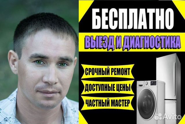 Мастер по ремонту стиральных машин. Гарантия