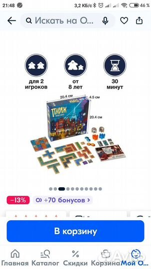 Париж город огней игра настольная