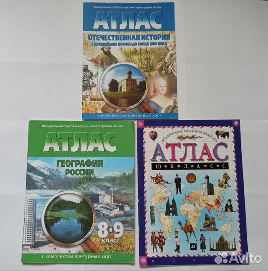 Атласы школьные по истории и географии
