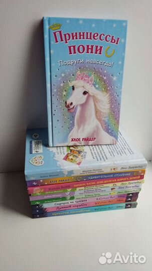 10 книг.Принцессы Пони. Новые. Набором